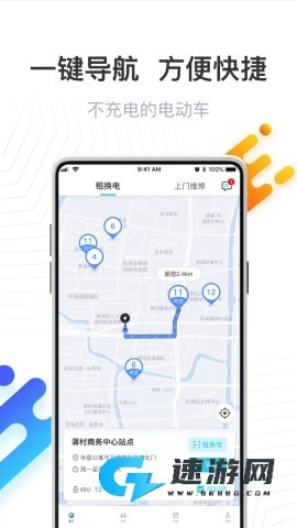 骑幻出行app官方版