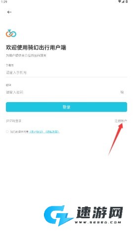骑幻出行app官方版 第2张图