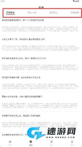 历史故事全集 第3张图