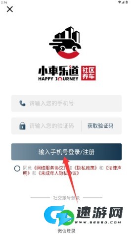 小車社区养车 第2张图