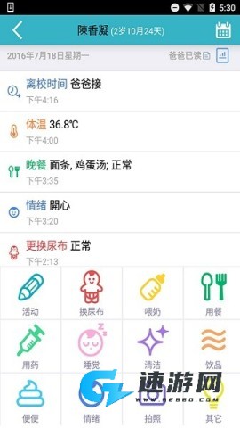 爱托付老师手机版 第1张图