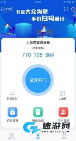 大众物联手机版 第2张图