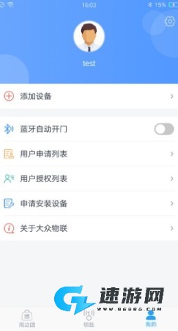 大众物联手机版 第3张图