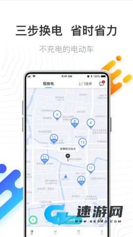骑幻出行app官方版 第5张图