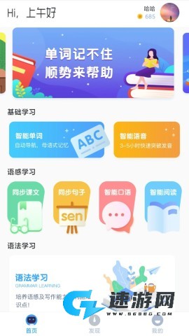 顺势智能英语教育