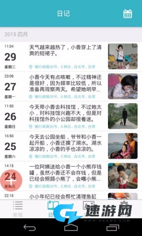 爱托付老师手机版