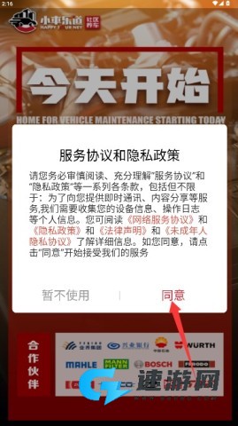 小車社区养车 第1张图