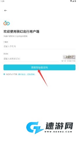 骑幻出行app官方版 第3张图