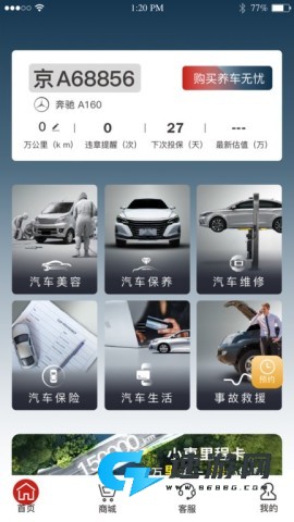 小車社区养车 第5张图