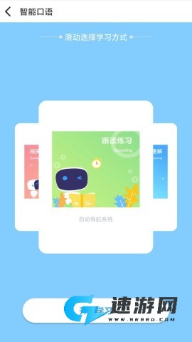 顺势智能英语教育