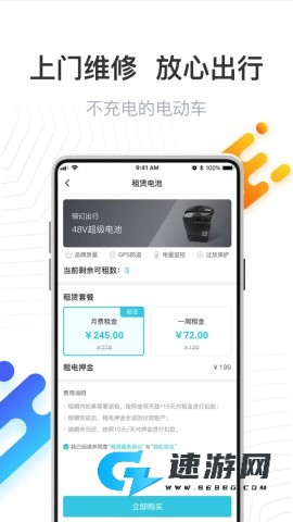 骑幻出行app官方版