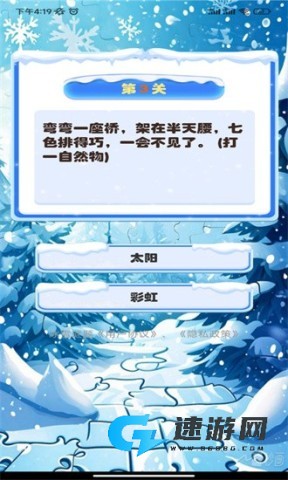 冰雪谜题