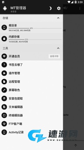 mt管理器免费版
