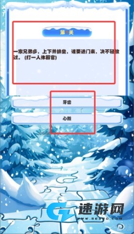 冰雪谜题 第4张图