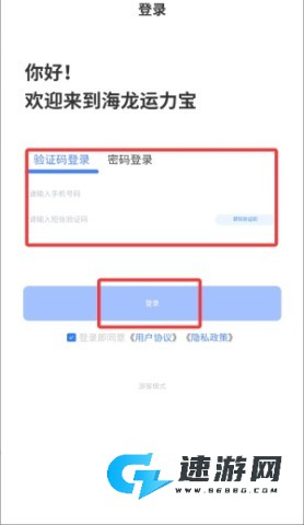 海龙运力宝 第5张图