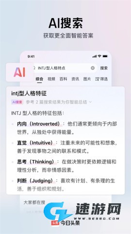 今日头条安装官方版