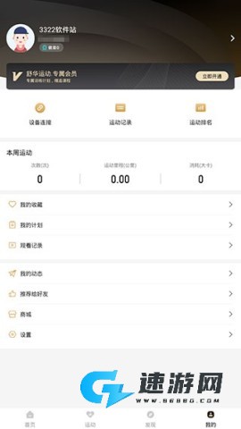 舒华运动 第4张图