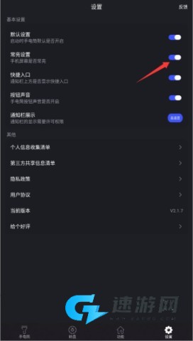 闪亮手电筒 第3张图