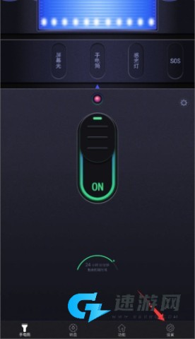 闪亮手电筒 第2张图