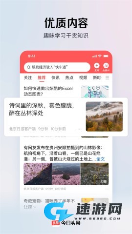 今日头条安装官方版