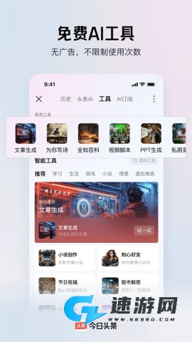 今日头条安装官方版