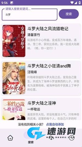 樱花小说 第3张图