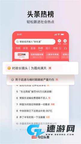 今日头条安装官方版