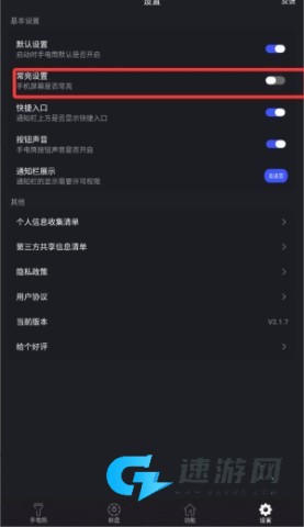 闪亮手电筒 第4张图
