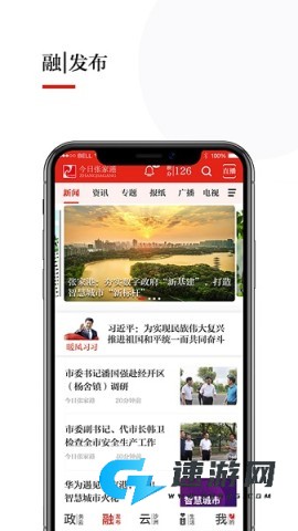 今日张家港app最新版本