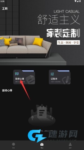 装修设计君 第2张图