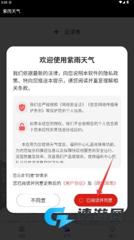 紫雨天气预报 第2张图