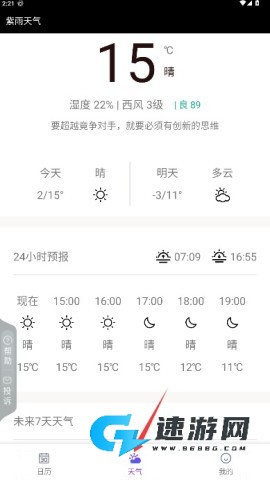 紫雨天气预报 第4张图