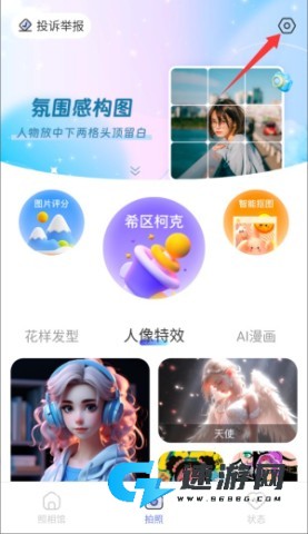 遇彩相机 第2张图