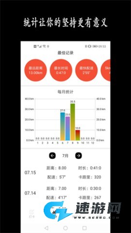 跑步日历app手机版 第2张图