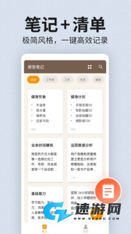 便签日记 第2张图