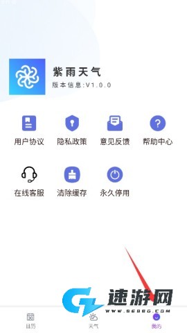 紫雨天气预报 第5张图