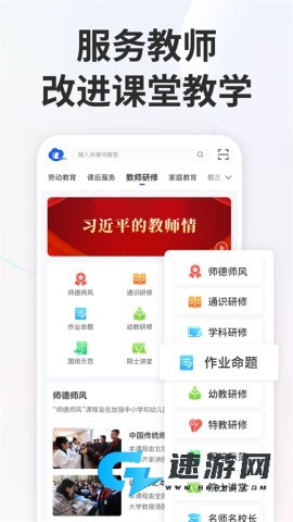 智慧中小学2025新版本