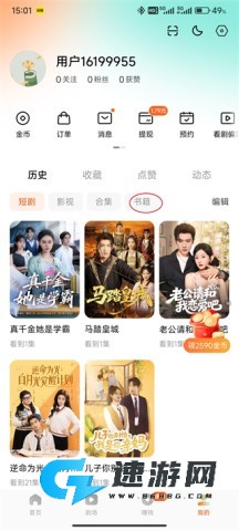 红果免费短剧 第22张图