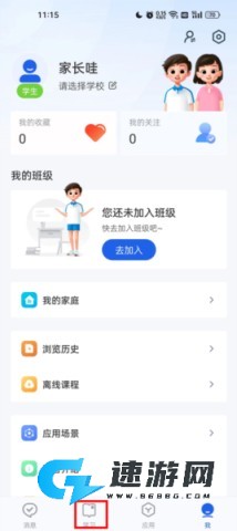 智慧中小学2025新版本 第15张图