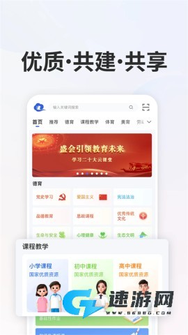 智慧中小学2025新版本