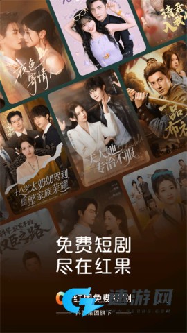 红果免费短剧