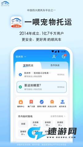 一喂宠物托运手机版