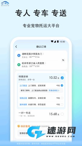 一喂宠物托运手机版