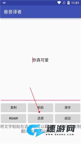兽音译者免费版
