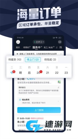 万师傅师傅版免费版 第1张图