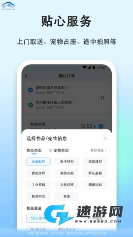 一喂宠物托运手机版