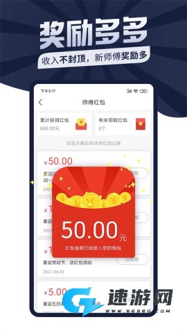 万师傅师傅版免费版