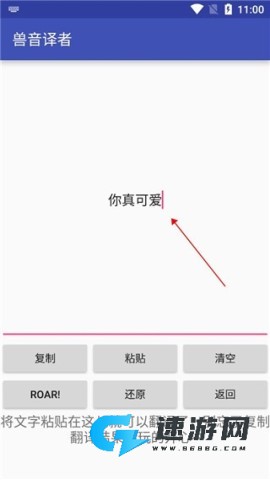 兽音译者免费版
