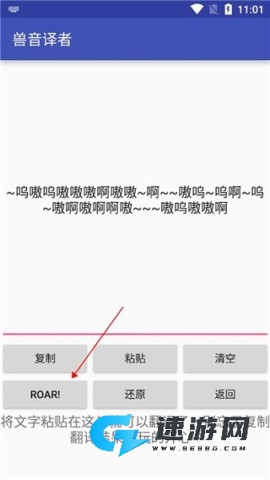 兽音译者免费版