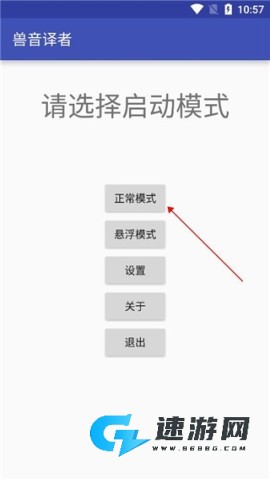 兽音译者免费版